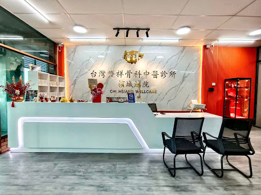 Chi Hsiang Wellcare Penang 台灣齊祥骨科中醫診所 | Chinese Treatment on Muscle Sore / Scoliosis / Chiropractic